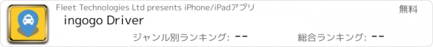 おすすめアプリ ingogo Driver