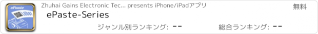 おすすめアプリ ePaste-Series