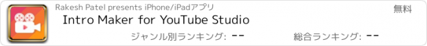 おすすめアプリ Intro Maker for YouTube Studio