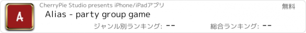 おすすめアプリ Alias - party group game