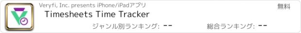 おすすめアプリ Timesheets Time Tracker