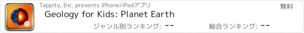 おすすめアプリ Geology for Kids: Planet Earth