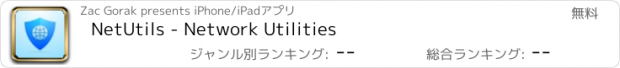 おすすめアプリ NetUtils - Network Utilities