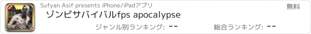 おすすめアプリ ゾンビサバイバルfps apocalypse