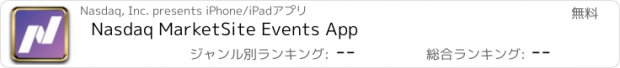 おすすめアプリ Nasdaq MarketSite Events App