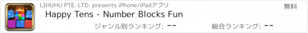 おすすめアプリ Happy Tens - Number Blocks Fun
