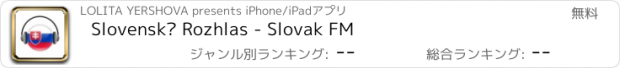 おすすめアプリ Slovenský Rozhlas - Slovak FM