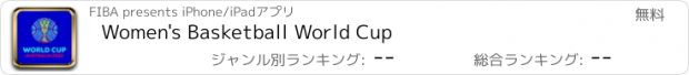 おすすめアプリ Women's Basketball World Cup