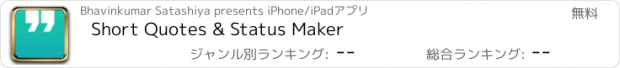 おすすめアプリ Short Quotes & Status Maker