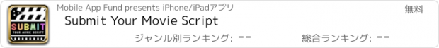 おすすめアプリ Submit Your Movie Script