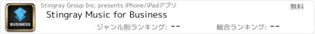 おすすめアプリ Stingray Music for Business