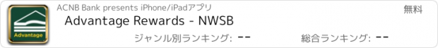 おすすめアプリ Advantage Rewards - NWSB