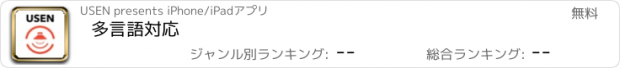 おすすめアプリ 多言語対応