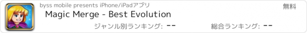 おすすめアプリ Magic Merge - Best Evolution