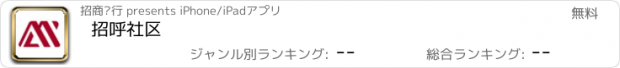 おすすめアプリ 招呼社区