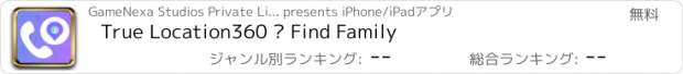 おすすめアプリ True Location360 – Find Family