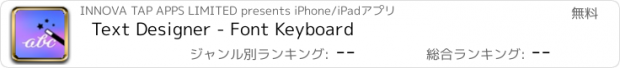 おすすめアプリ Text Designer - Font Keyboard