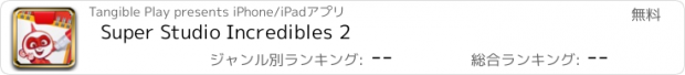 おすすめアプリ Super Studio Incredibles 2