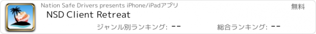 おすすめアプリ NSD Client Retreat