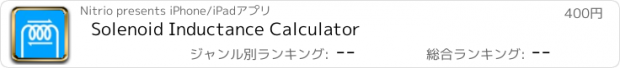 おすすめアプリ Solenoid Inductance Calculator