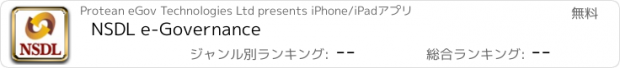 おすすめアプリ NSDL e-Governance