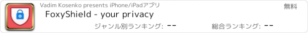 おすすめアプリ FoxyShield - your privacy