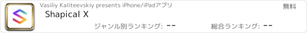 おすすめアプリ Shapical X