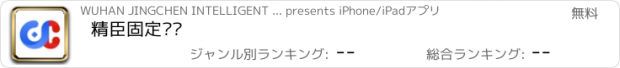 おすすめアプリ 精臣固定资产