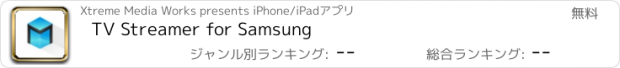 おすすめアプリ TV Streamer for Samsung