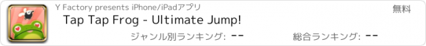 おすすめアプリ Tap Tap Frog - Ultimate Jump!