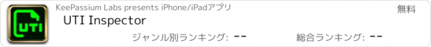 おすすめアプリ UTI Inspector