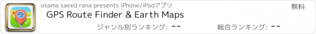 おすすめアプリ GPS Route Finder & Earth Maps