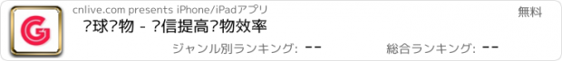 おすすめアプリ 环球优物 - 诚信提高购物效率