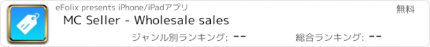 おすすめアプリ MC Seller - Wholesale sales