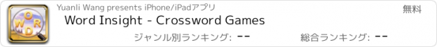 おすすめアプリ Word Insight - Crossword Games