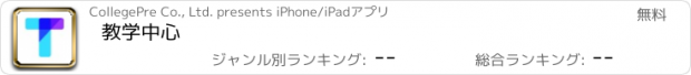 おすすめアプリ 教学中心