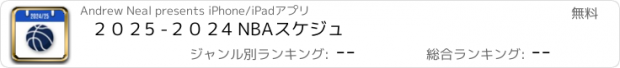 おすすめアプリ ２０２5 -２０２4 NBAスケジュ