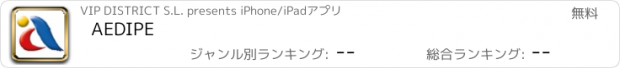 おすすめアプリ AEDIPE