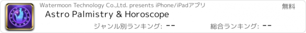 おすすめアプリ Astro Palmistry & Horoscope