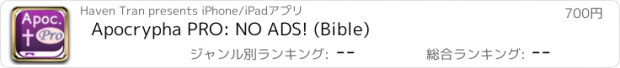 おすすめアプリ Apocrypha PRO: NO ADS! (Bible)