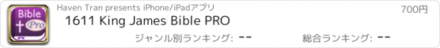 おすすめアプリ 1611 King James Bible PRO