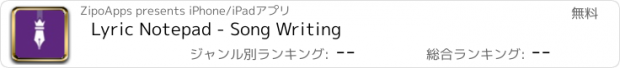 おすすめアプリ Lyric Notepad - Song Writing