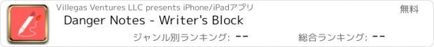 おすすめアプリ Danger Notes - Writer's Block