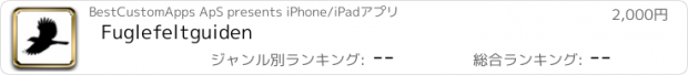 おすすめアプリ Fuglefeltguiden