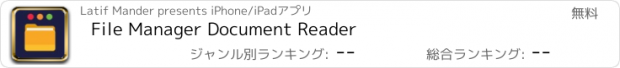 おすすめアプリ File Manager Document Reader