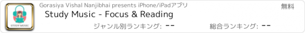 おすすめアプリ Study Music - Focus & Reading