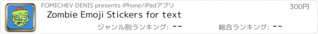 おすすめアプリ Zombie Emoji Stickers for text