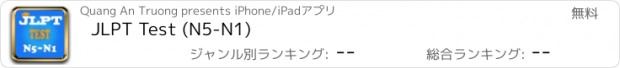 おすすめアプリ JLPT Test (N5-N1)