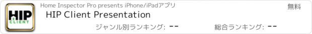おすすめアプリ HIP Client Presentation