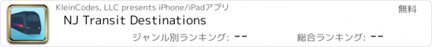 おすすめアプリ NJ Transit Destinations